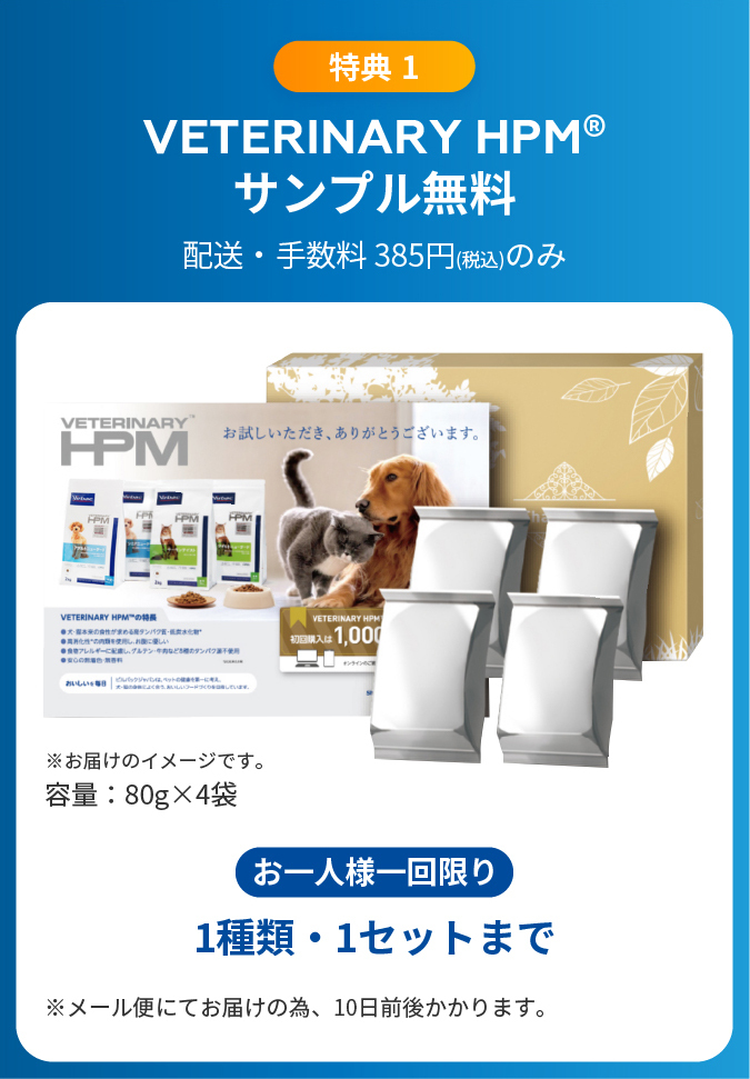 プレミアムペットフードHPM®︎はフランス産でお肉たっぷりでもお腹に