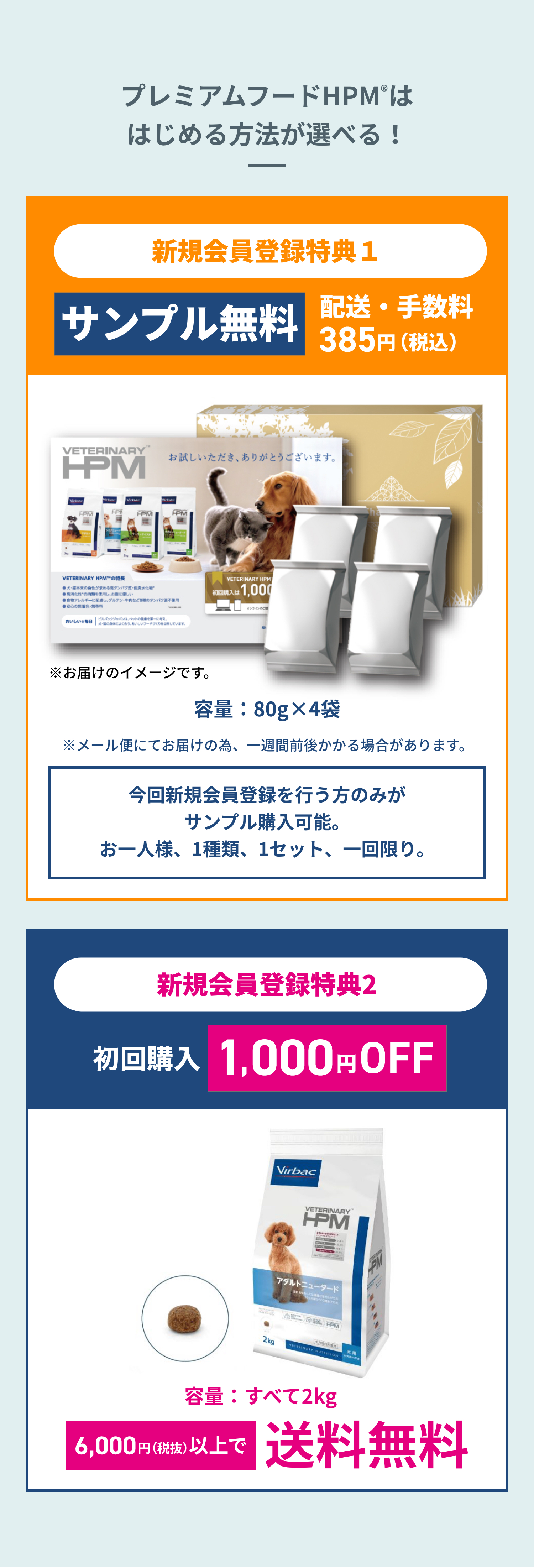 プレミアムフードHPM®︎ははじめる方法が選べる!
